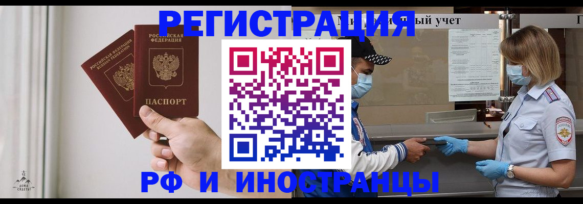 временная регистрация поиск в Асино