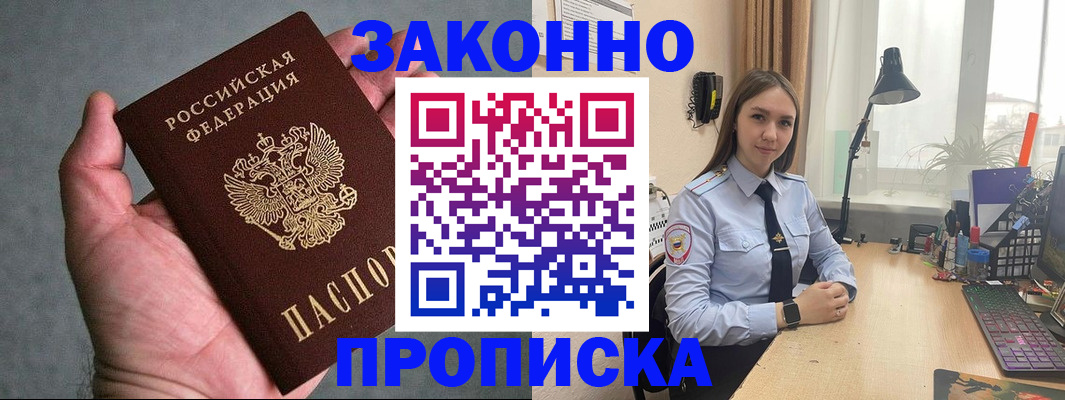прописка гарантия в Асино