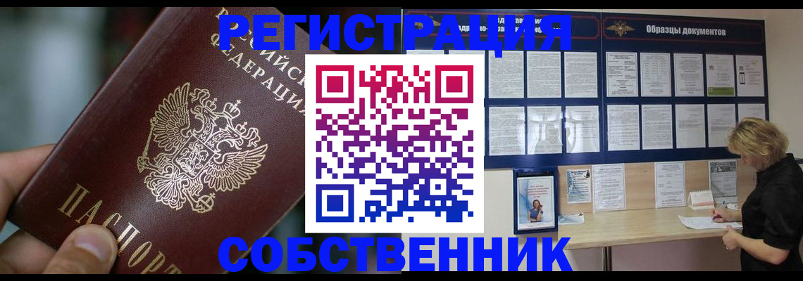 прописка для кредита в Асино